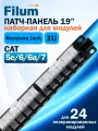 Патч-панель Filum FL-PPB-24UTP1 19 наборная, 1U, для 24 неэкранированных мудулей Keystone Jack
