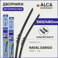 Дворники для Haval Dargo 560/480 мм бескаркасные ALCA (Германия) с креплением Push Button 19 мм