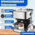 Профессиональная кофемашина, кофемашина рожковая, с капучинатором, кофеварка