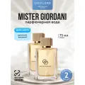 Комплект Парфюмерная вода Oriflame Mister Giordani мужская 75 мл. х 2 шт.