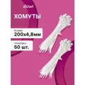 Набор кабельный хомут 200х4,8мм 50шт. белый REV 08306 1up2