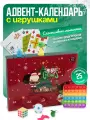 Адвент-календарь с игрушками – 25 подарка-сюрприза для детей на праздник, игровой набор на каждый день