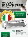 Насадка для лапшерезки Marcato Atlas Pappardelle lisce 150
