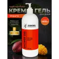 Парфюмированный крем - гель для душа JERMINAL -COSMETICS- Манго 1 литр