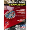Твердый воск с карнаубой для кузова автомобиля Car Wax, 200 г