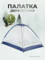 Green Days Палатка туристическая 2-местная для кемпинга и отдыха