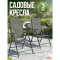 Кресло садовое Meraki комплект 2 шт, стул садовый, для дома, дачи и сада, стальной каркас, текстилен, серый, Ами Мебель