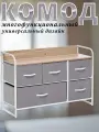 Комод Noa, Каркас белый, Широкий 5 ящиков светло-серых, 87.5х29х58 см.