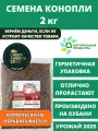 Семена конопли 2 кг отборные суперфуд для проращивания для похудения О2 Натуральные продукты