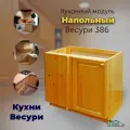 Кухонный модуль напольный, тумба угловая. Кухня Натуральная сосна арт. 386