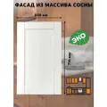 Фасад кухонный 45x72 см Скандик из массива сосны в белом лаке