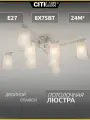Потолочная люстра Citilux Диез CL111180, 8 плафонов, металл/стекло, алюминий + хром