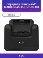 1шт. M3 Mobile Sl20-1crd-c00: Зарядная станция для устройств