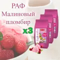 Смесь сухая для RAPF-COFFE РАФ со вкусом малинового пломбира, пакет, 3шт/3кг.