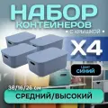 Контейнер пластиковый для хранения вещей с крышкой, SH179, 14 л , 4 шт (большой средний синий)
