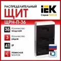 Боксы Tekfor навесной ЩРН-П-36 IP41 черная прозрачная дверь с шиной 36 мод.