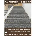 Коврик на лестницу из полиэфирного волокна DK.Market серый соты, 75 x 25 см, 5 штук в упаковке