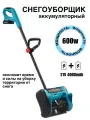 Снегоуборщик аккумуляторный