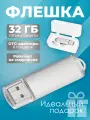 Флешка Simple, 32 ГБ, серебряная, USB 2.0, арт. F23 10шт