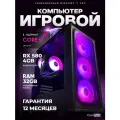 Игровой Компьютер Core i7 RX 580-4 32 ГБ SSD 512 GB Черный