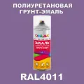 Износостойкая полиуретановая грунт-эмаль ONLAK в баллончике, быстросохнущая, глянцевая, для металла и защиты от ржавчины, дерева, бетона, кирпича, спрей 520 мл, RAL4011