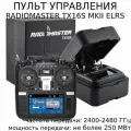 Пульт управления аппаратура RadioMaster TX16S MKII ExpressLRS / ELRS EdgeTG
