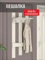 Вешалка для одежды настенная с полкой, Дуб Крафт Белый, 49х25х110 см