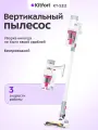 Вертикальный пылесос Kitfort КТ-5311