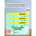 Набор 3 шт Naturella Ultra Женские гигиенические прокладки нежная защита нормал плюс 16шт