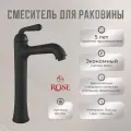 Смеситель для раковины ROSE R0211Н латунь, цвет черный