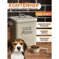 Контейнер металлический для сухого корма щенков собак животных, для лакомств