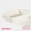 Форма для запекания из жаропрочной керамики Доляна «Долли», 900 мл, 27,3×15,5×5 см (с ручками), 20,5×15,5×5 см (без ручек), цвет белый