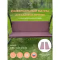 Универсальный матрас для садовых качелей, подушка на качели 130*100*5 см коричн