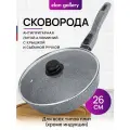 Сковорода глубокая 26 см Elan Gallery гармония вкуса Серый мрамор с крышкой D26, съёмная ручка