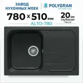 Мойка для кухни каменная POLYGRAN ALTO-780, Черная, Врезная, Квадратная, С крылом (Космос)