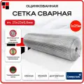 Сетка сварная оцинкованная 25х25х0,8мм рулон 1х25м для кладки, строительства и ограждений