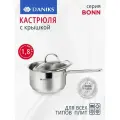 Ковш DANIKS Бонн нержавеющая сталь крышка стекло, индукция 1,8л