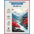 Алмазная мозаика 45x60 Японский пейзаж на подрамнике