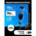 Антенна для цифрового тв комнатная МИР-АНТЕНН-Дон-0-А2 с усилителем (5В), для ТВ, 360 градусов + инжектор питания + кабель