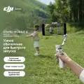 Стабилизатор DJI Osmo Mobile 6, для съемки, 3-осевая, Platinum Gray