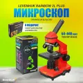 Микроскоп Levenhuk Rainbow 2L PLUS Orange\\Апельсин