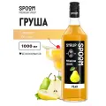 Сироп  SPOOM Груша, 1 л, лимонад