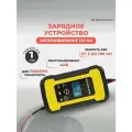 Зарядное устройство для аккумуляторов автомобиля и мотоцикла 12В