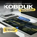 Коврик для мыши Python, прошитые края, игровой, черный, 90 см х 40 см