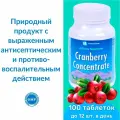 Концентрат клюквы / Cranberry Concentrate (таблетки массой 790 мг) - природный продукт с выраженным антисептическим и противовоспалительным действием