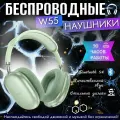 Беспроводные наушники Hoco W55, фисташковый