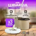 Швабра AVIK, телескопическая, с ведром и отжимом, для разных типов напольных покрытий
