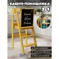 Башня помощника со столиком для кормления желтая