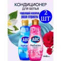 Кондиционер для белья ABC Роза страсти+Чарующий жасмин /Набор из 2 шт