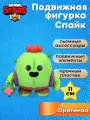 Фигурка P.M.I Спайк, Brawl Stars, коллекционная, пластик, высота 11см, зеленая